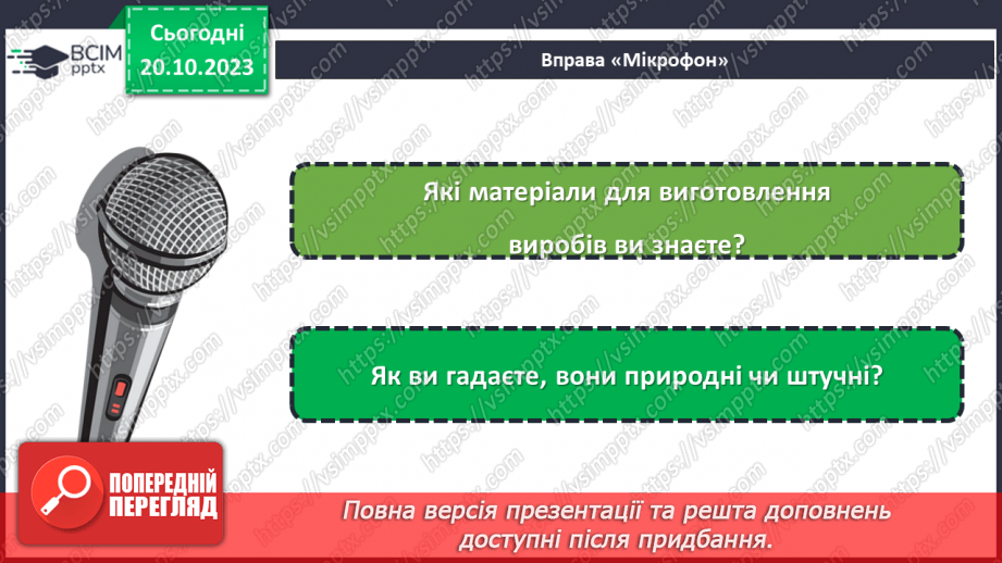 №17 - Матеріали для виготовлення виробів декоративно-ужиткового мистецтва3