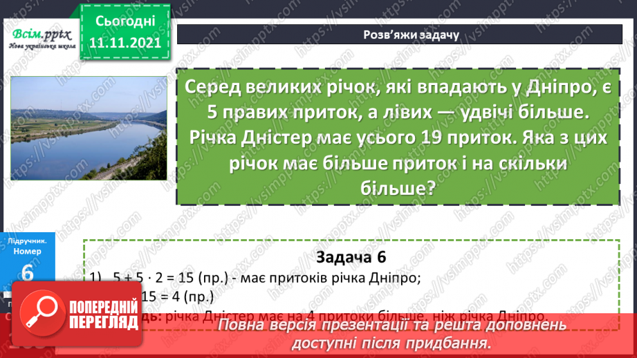 №056 - Віднімання одного з розрядних доданків. Нестандартний розклад трицифрового числа.19