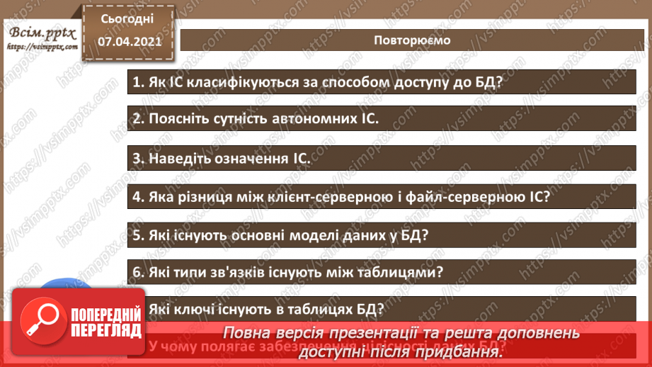 №34 - Бази даних в інформаційних системах. Поняття моделі подання даних, основні моделі даних.37