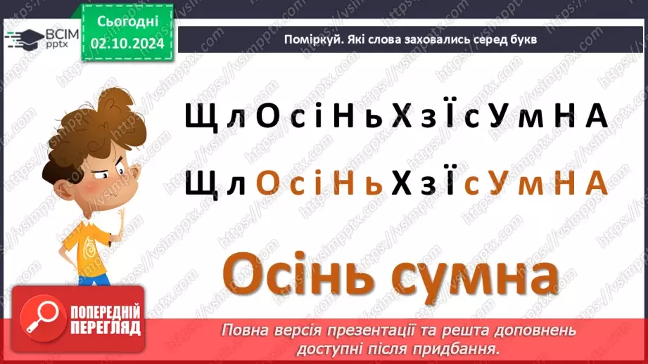 №028 - Осінні настрої. Осінь сумна. Олена Пчілка «Садок марніє потихеньку».7