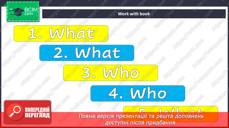 №012 - Знайомтеся з групою.6