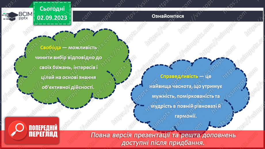 №11 - Свобода і справедливість: міцність демократії7