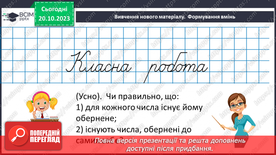 №042 - Розв’язування вправ і задач. Самостійна робота №57