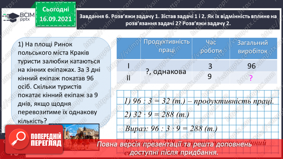 №025 - Знайомимось із письмовим діленням на одноцифрове число27 №025 - Знайомимось із письмовим діленням на одноцифрове число27