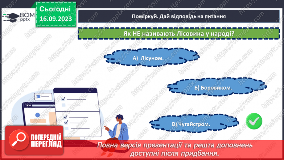 №07-8 - Діагностувальна робота №1. Тестові завдання до розділу «Міфи прадавньої України».10