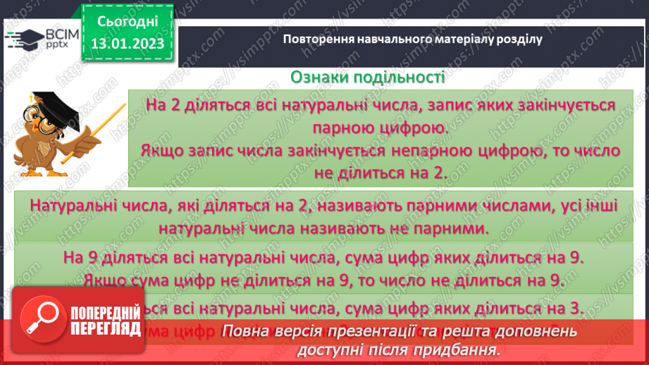 №092-93 - Систематизація знань та підготовка до тематичного оцінювання5