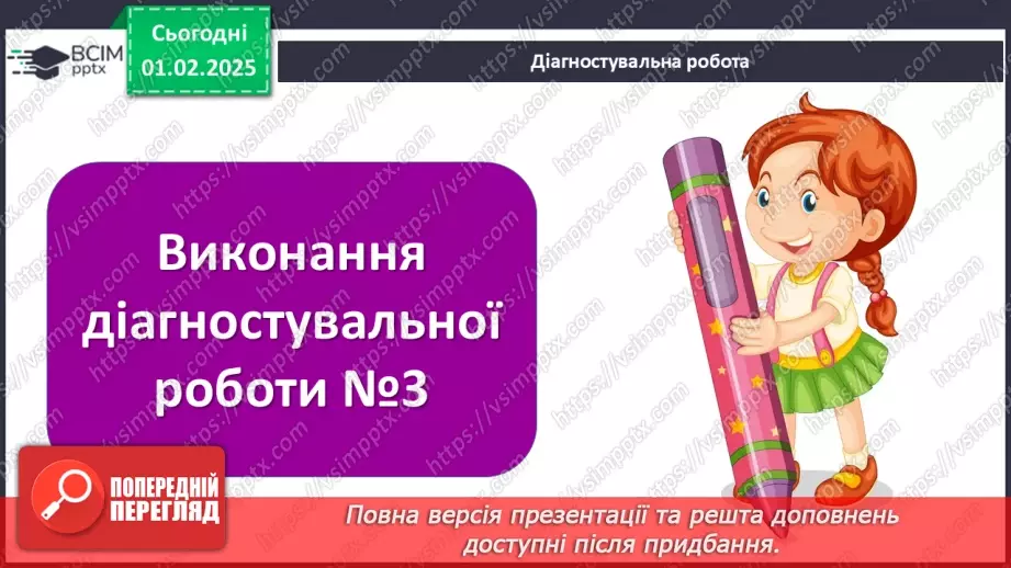 №21 - Узагальнення і тематичний контроль. Діагностувальна робота №310