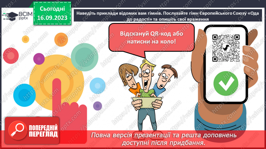 №08 - Пісні літературного походження. П. Чубинський, М. Вербицький «Ще не вмерла України…»19