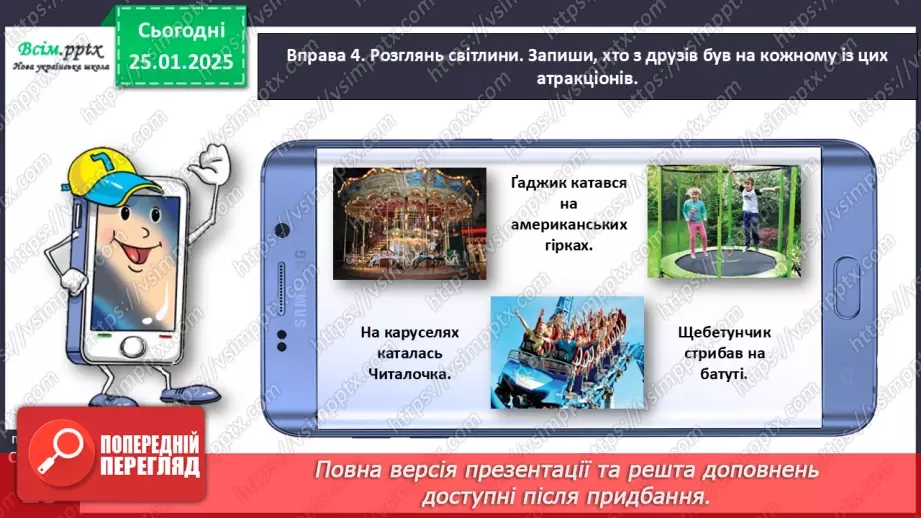 №071 - Використовуй дієслова у мовленні.16