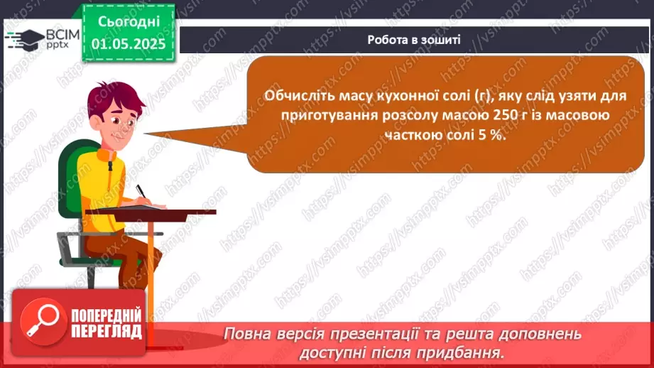 №033-34 - Проєкт. Етапи виконання проєкту. Підготовка до проєктної діяльності – обрання теми індивідуального чи групового проєкту.14 №033-34 - Проєкт. Етапи виконання проєкту. Підготовка до проєктної діяльності – обрання теми індивідуального чи групового проєкту.14