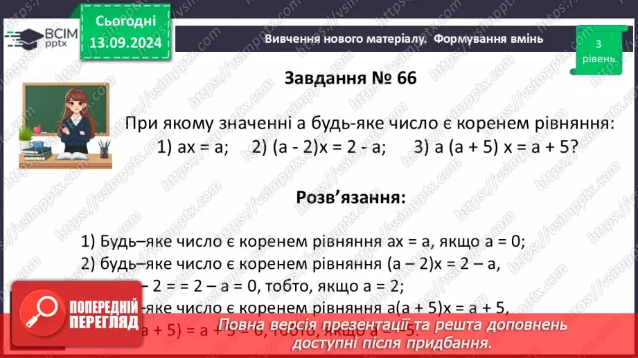 №010 - Розв’язування типових вправ і задач.14