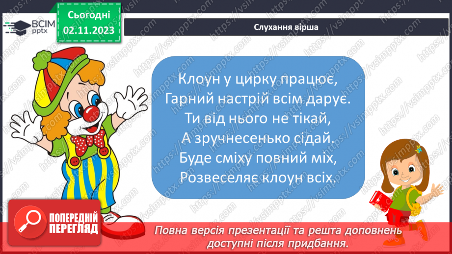 №074 - Письмо. Письмо малої букви к4