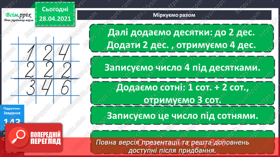 №096 - Письмове додавання трицифрових чисел виду 124 + 222. Розв’язування задач із непрямим збільшенням числа.15