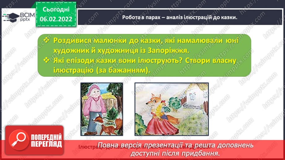 №079 - Казка «Лисичка-комерсантка» Галина Гузовська-Корицька (продовження).29 №079 - Казка «Лисичка-комерсантка» Галина Гузовська-Корицька (продовження).29
