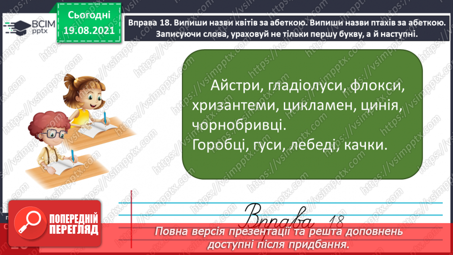 №003 - Голосні звуки. Букви, що їх позначають. Поділ слова на склади13