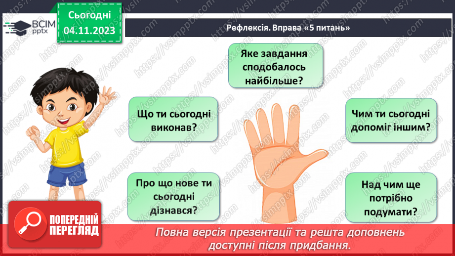 №21 - Визначення віршових розмірів на прикладі поезій С. Чернілевського20