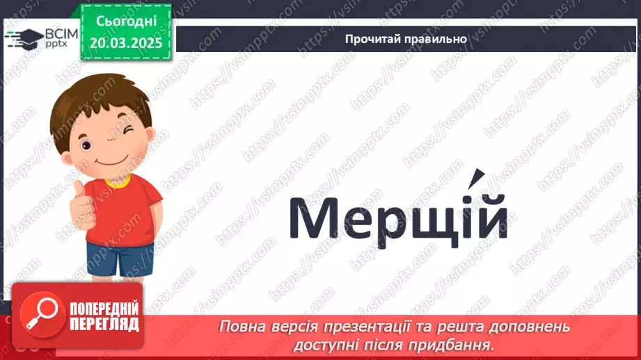 №099 - Найдорожчий скарб. Передбачення за заголовком твору.17