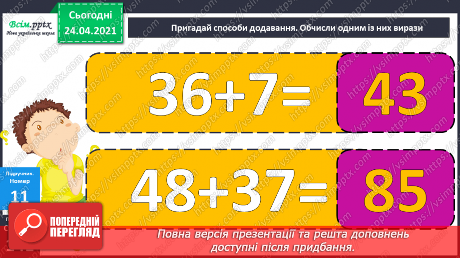 №129 - Різні способи додавання двоцифрових чисел. Додавання іменованих чисел. Прості задачі на додавання.7