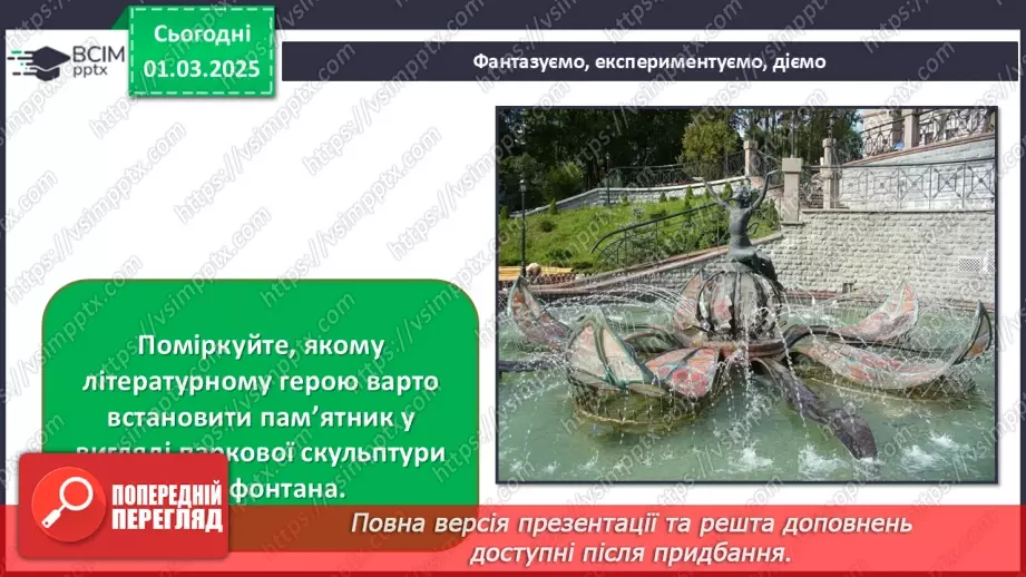 №25 - Візуальні образи в єдності з мовою і літературою28 №25 - Візуальні образи в єдності з мовою і літературою28