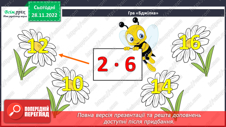 №051 - Вправи і задачі на засвоєння таблиці множення числа 2. Обчислення виразів на дії різних ступенів5