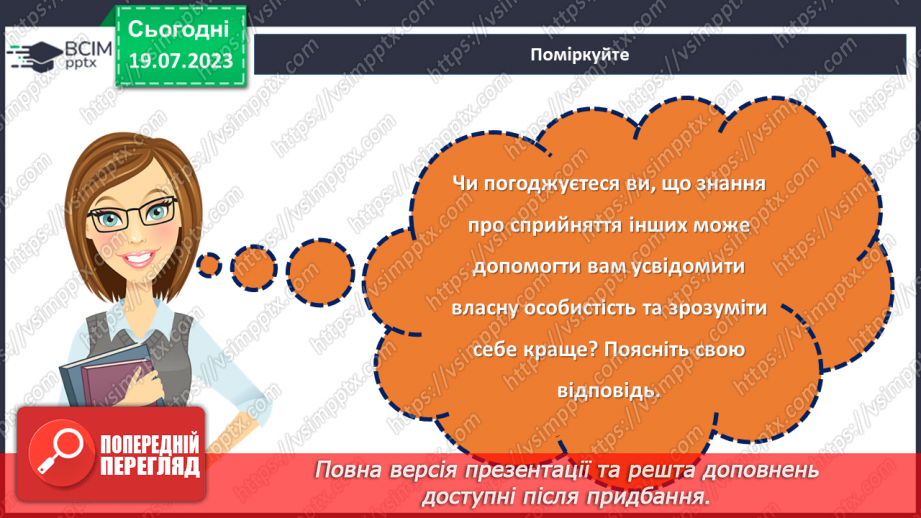 №26 - Особистість в дзеркалі інших: роль сприйняття інших у формуванні самовизначення.27 №26 - Особистість в дзеркалі інших: роль сприйняття інших у формуванні самовизначення.27