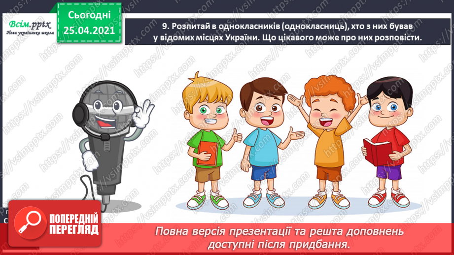 №045 - Пишу з великої букви назви гір, річок, озер і морів. Складан­ня речень.26