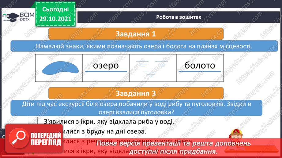 №031-32 - Озера і болота України12 №031-32 - Озера і болота України12