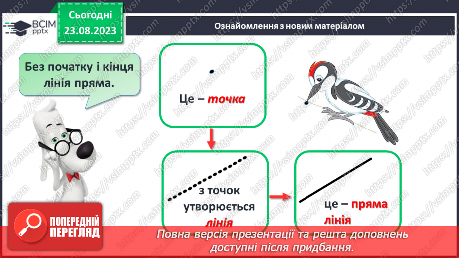 №002 - Спільні та відмінні ознаки предметів. Поділ на групи13