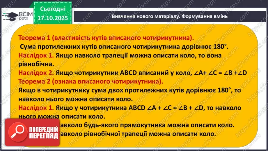 №18-19 - Систематизація та узагальнення знань. Самостійна робота8 №18-19 - Систематизація та узагальнення знань. Самостійна робота8