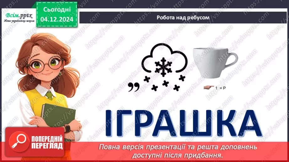 №15 - Прикраси з паперу. Оздоблення виробів із паперу. Виготов­лення новорічної іграшки з паперу. Проєктна робота «Синичка».5