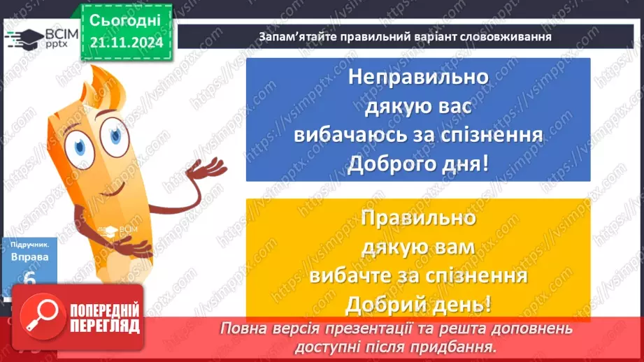 №038 - Спосіб дієслів18