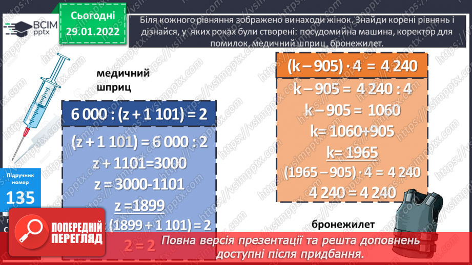 №104-105 - Задачі, що є оберненими до задач на спільну роботу. Розв'язування рівнянь.19 №104-105 - Задачі, що є оберненими до задач на спільну роботу. Розв'язування рівнянь.19