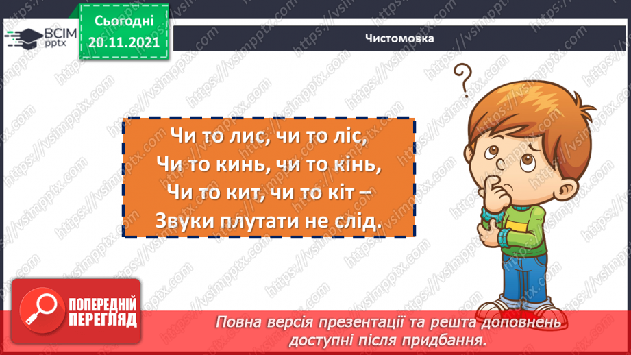 №065 - Знахідний відмінок іменників.6