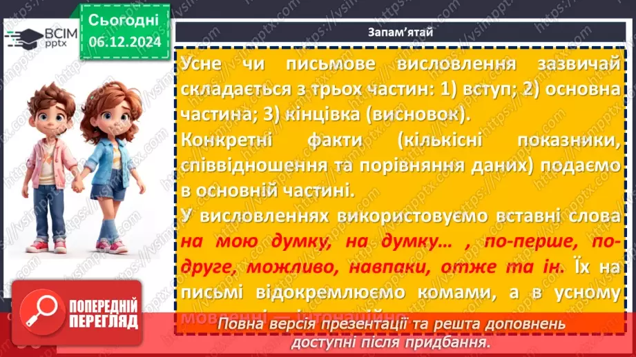 №044 - Урок розвитку мовлення. Усне висловлення за визначеними характеристиками на основі графічної інформації10 №044 - Урок розвитку мовлення. Усне висловлення за визначеними характеристиками на основі графічної інформації10