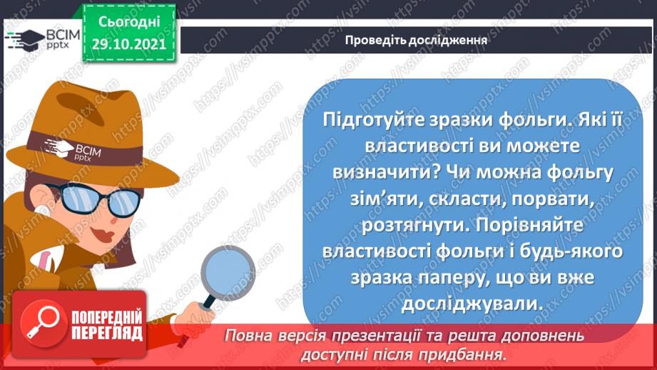 №11-12 - Працюємо з металом. Проєкт «Історія відкриття металів. Види металів»13