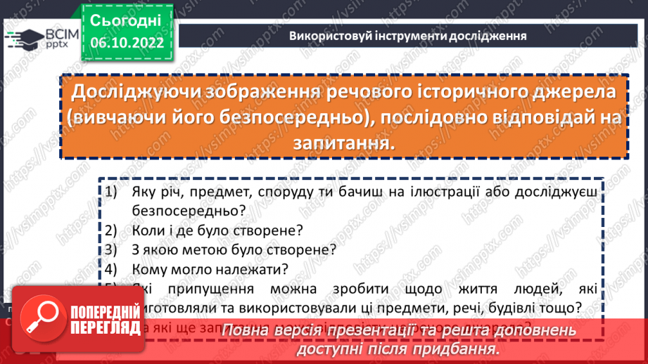 №08 - Речі та зображення які стають історичними джерелами. Як археологи розкривають таємниці минулого.13