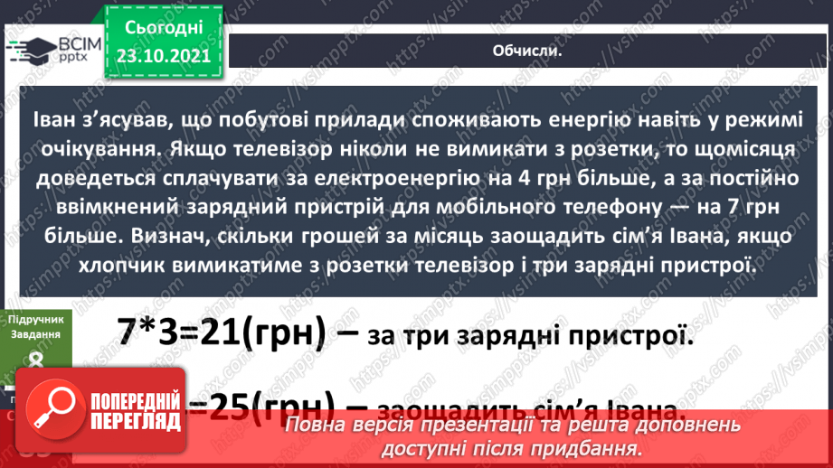 №028 - Чому воду називають чарівницею? Колообіг води у природі. Гідроелектростанції22 №028 - Чому воду називають чарівницею? Колообіг води у природі. Гідроелектростанції22
