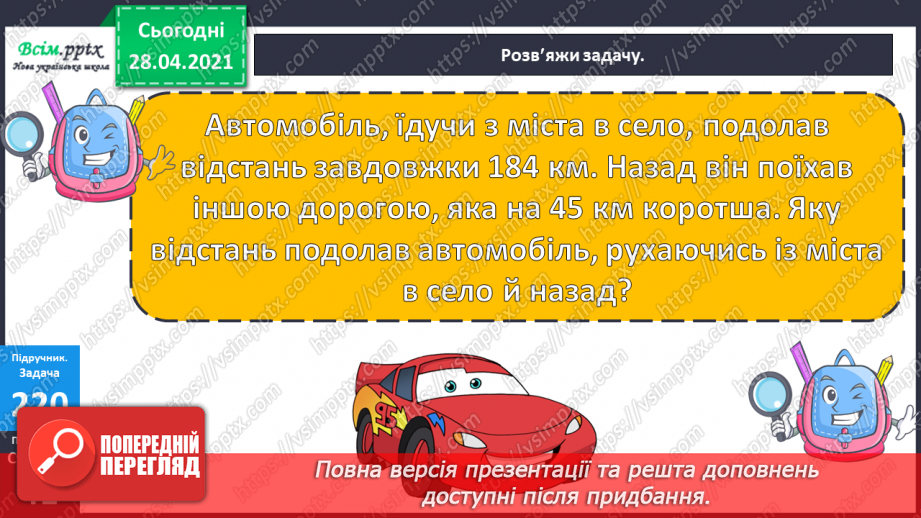 №103 - Письмове віднімання трицифрових чисел виду 354 -138. Розв’язування рівнянь і задач.26