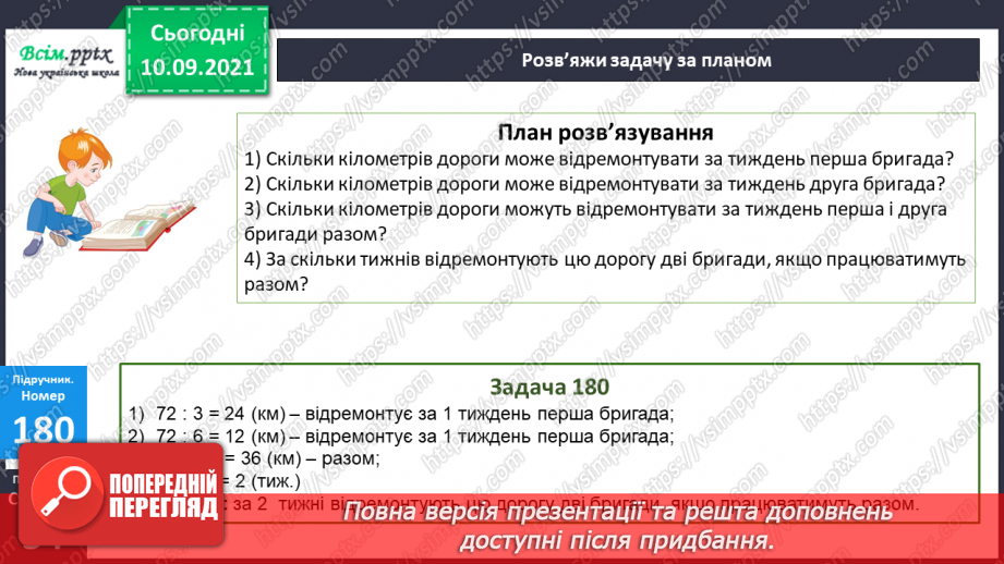 №017 - Письмове ділення. Задачі на спільну роботу.16