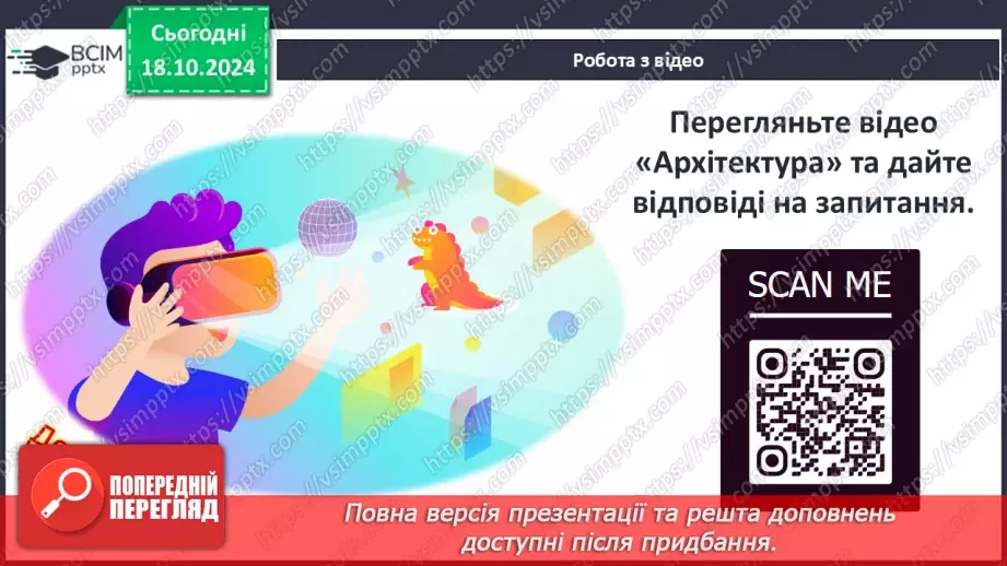 №09 - Релігійне життя. Культура наприкінці Х – у першій половині ХІ ст.21