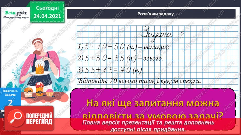 №124 - Розв’язування задач на знаходження суми, один з доданків якої заданий кратним відношенням до іншого9