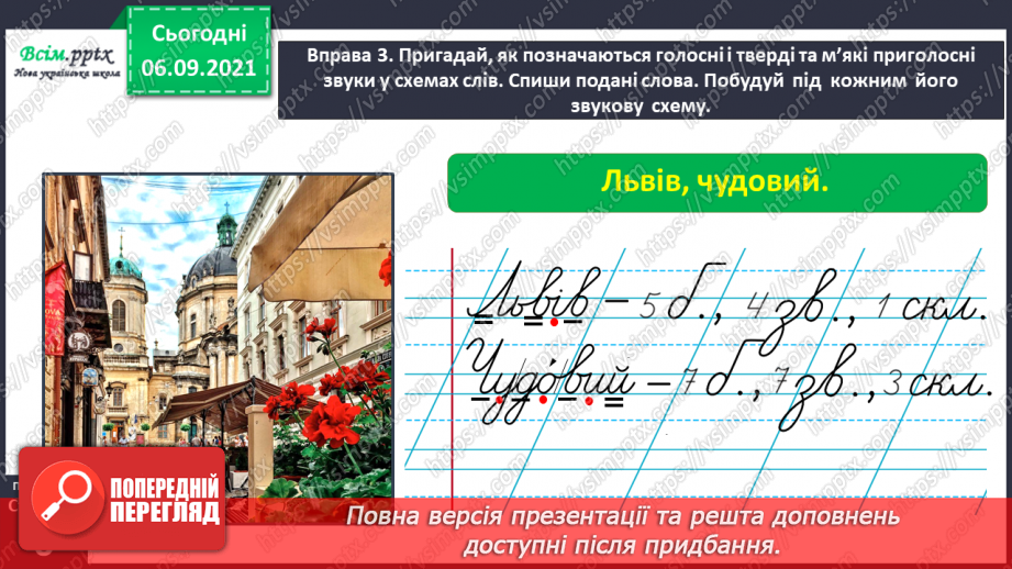 №003 - Розпізнаю м’які приголосні звуки. Побудова звукових схем слів. Написання тексту на задану тему18