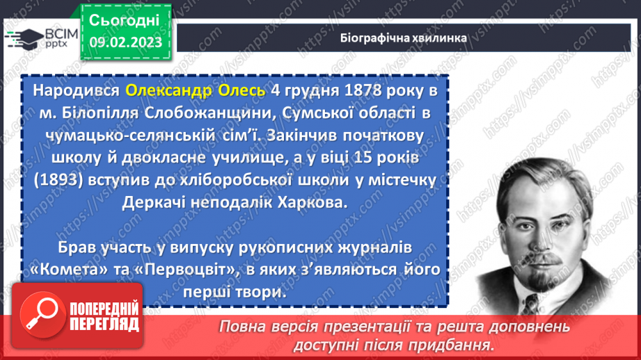 №45-46 - Давня Україна у вірші Олександра Олеся «Заспів».5 №45-46 - Давня Україна у вірші Олександра Олеся «Заспів».5
