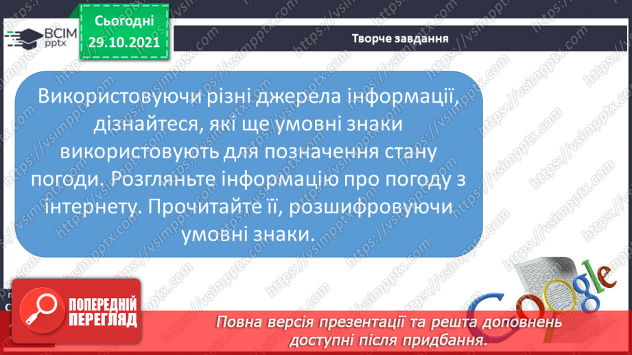 №033 - Якою буває погода10 №033 - Якою буває погода10