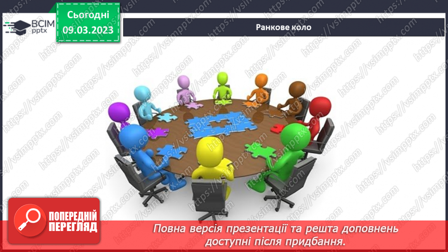 №079 - Вплив реклами на рішення людей1 №079 - Вплив реклами на рішення людей1