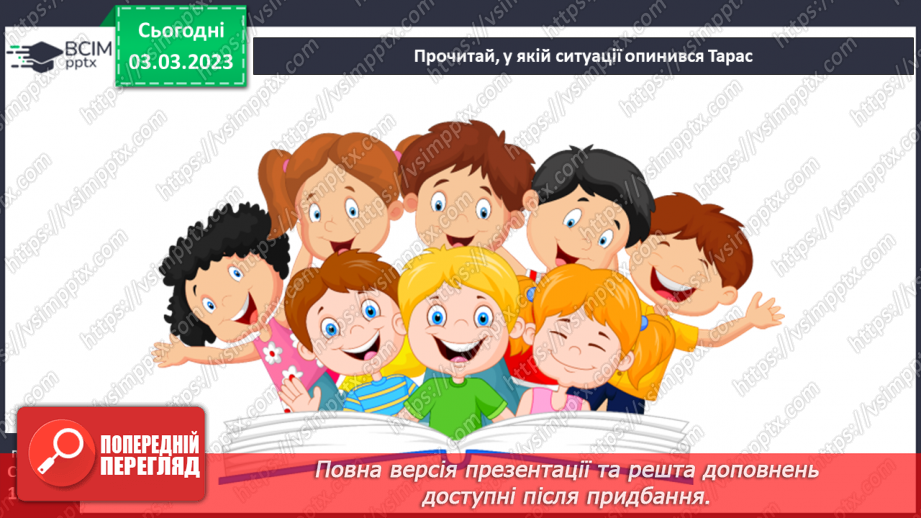№26 - Ефективне спілкування.23 №26 - Ефективне спілкування.23