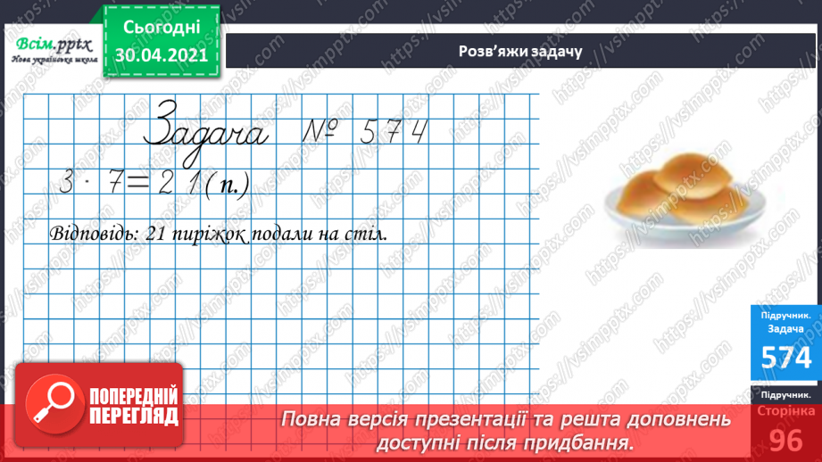 №072 - Складання таблиці множення числа 3. Обчислення довжини ламаної лінії. Розв’язування задач.17