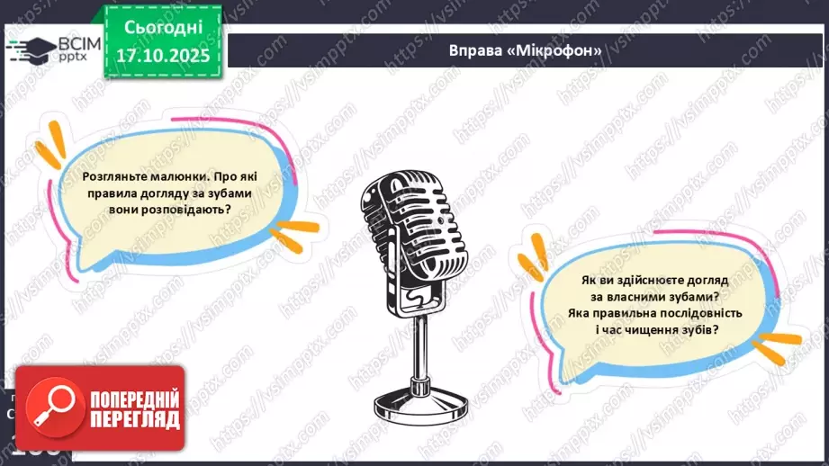 №026 - Захворювання травної системи людини та їхня профілактика..11 №026 - Захворювання травної системи людини та їхня профілактика..11