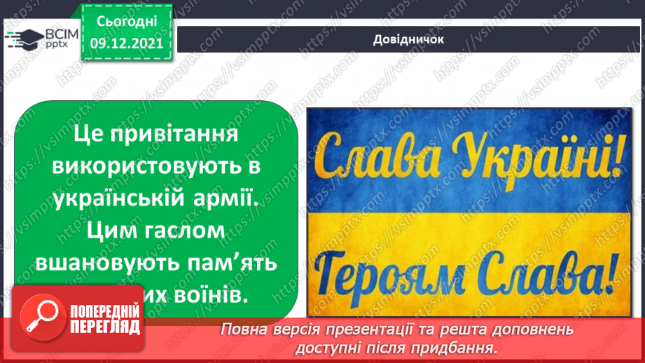 №047 - Хто такі герої? Як діяти під час пожежі?14 №047 - Хто такі герої? Як діяти під час пожежі?14