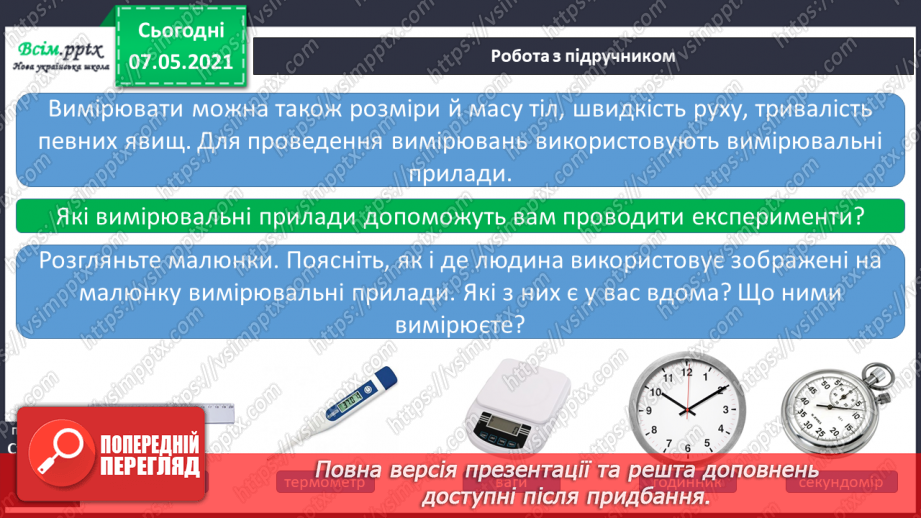 №019 - Як провести вимірювання13 №019 - Як провести вимірювання13